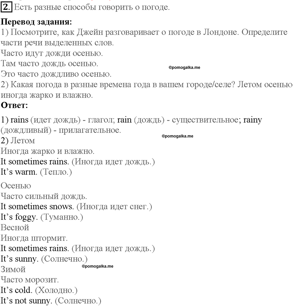 Lesson 1. Страница 87. Задание №2 — решение 1