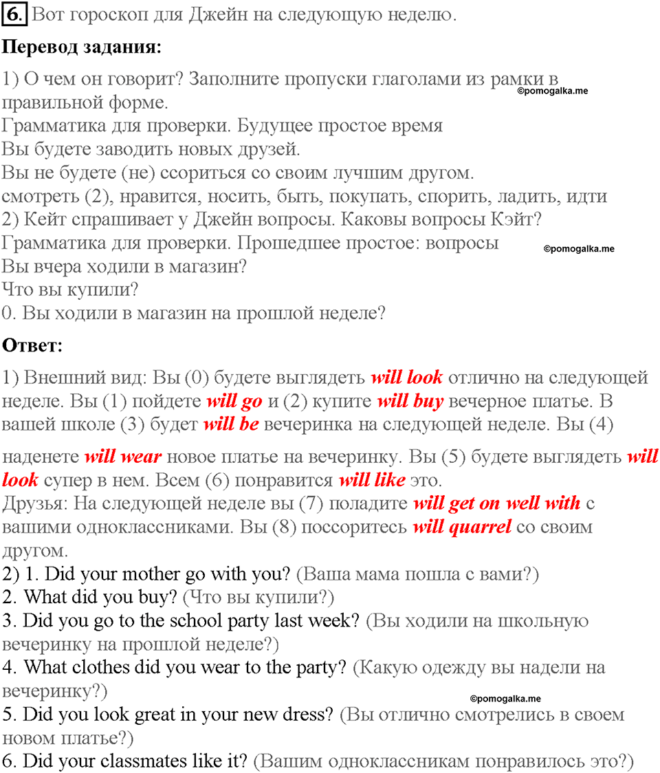Lesson 6. Consolidation. Страница 21. Задание №6 — решение 1