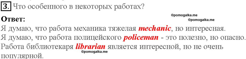 Lesson 1-2. Страница 102. Задание №3 — решение 1
