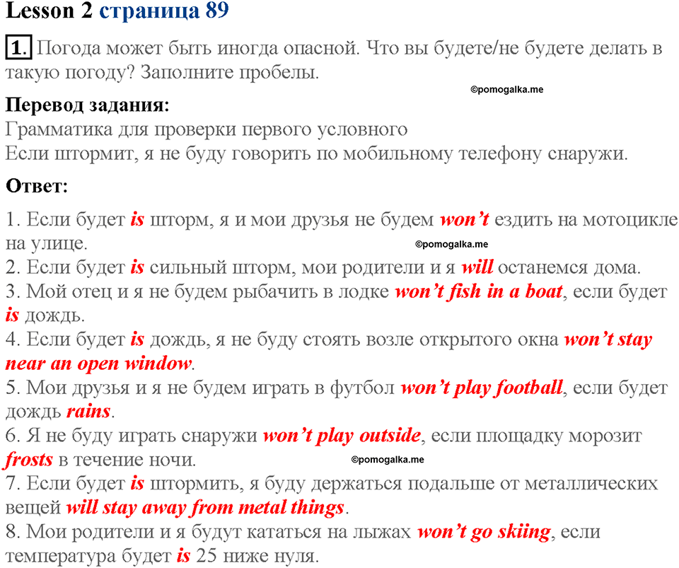 Lesson 2. Страница 89. Задание №1 — решение 1