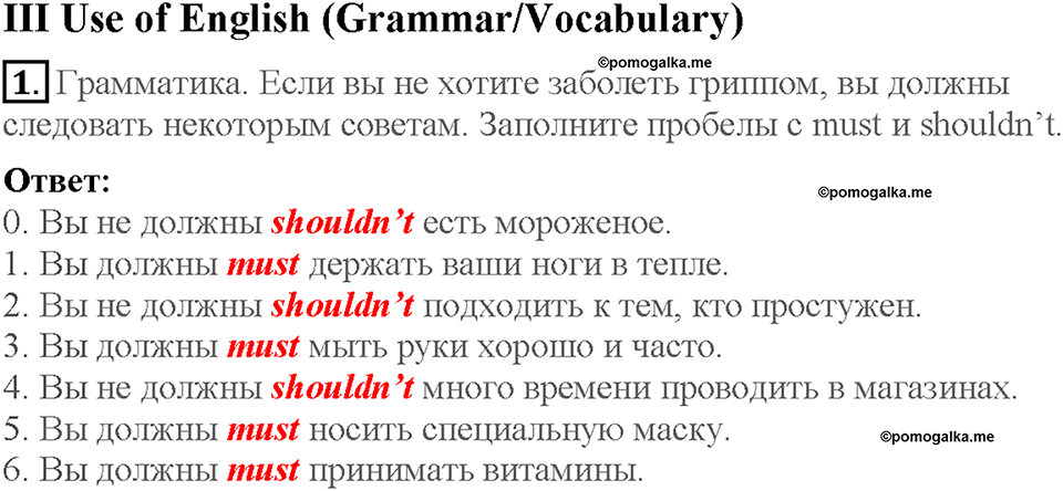 Lesson 9-10. Use of English. Страница 83. Задание №1 — решение 1