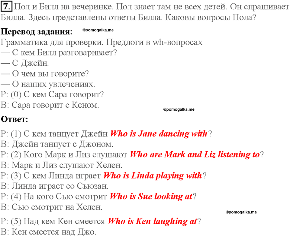 Lesson 6. Consolidation. Страница 21. Задание №7 — решение 1