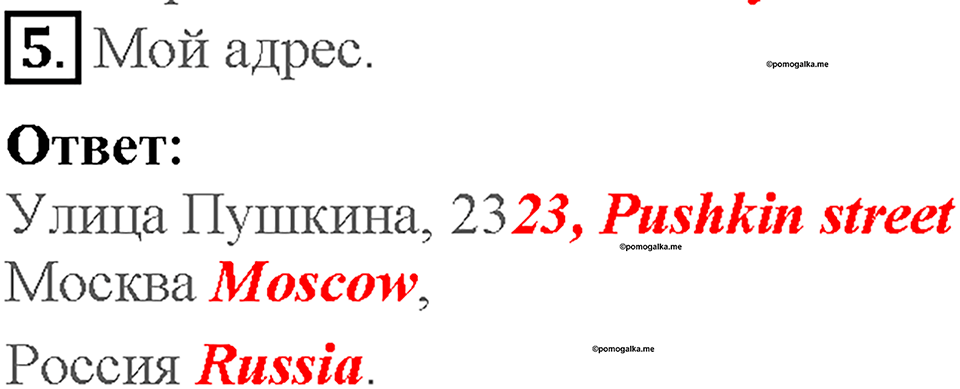 Lesson 12-13. All about me. Страница 122. Задание №5 — решение 1