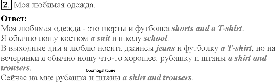 Lesson 12-13. All about me. Страница 122. Задание №2 — решение 1