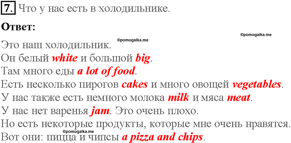Lesson 12-13. All about me. Страница 122. Задание №7 — решение 1