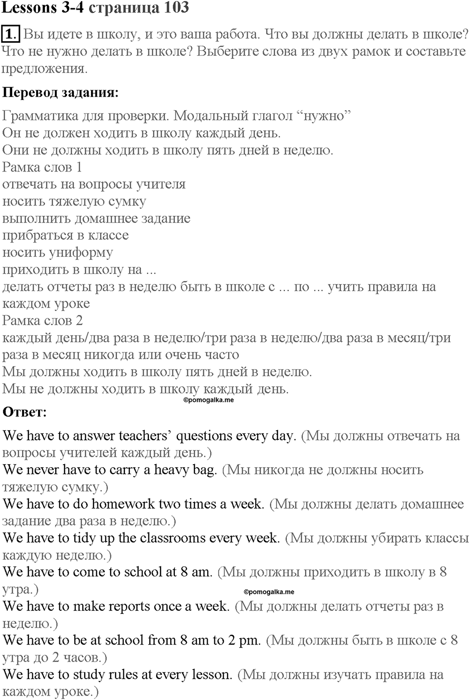 Lesson 3-4. Страница 103. Задание №1 — решение 1