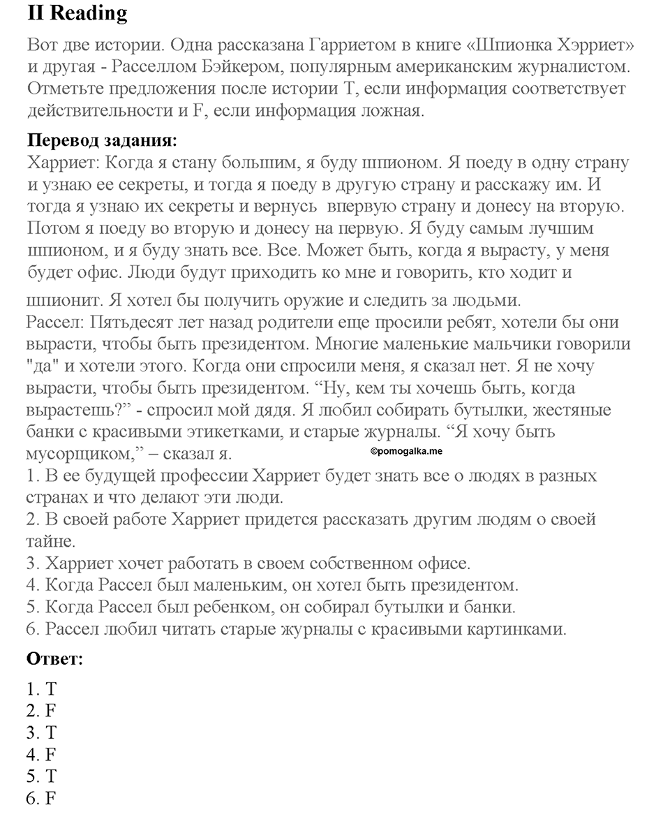 Lesson 12-13. Reading. Страница 116. Задание №0 — решение 1