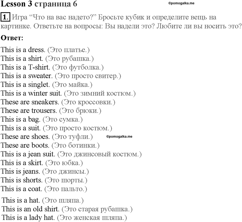 Lesson 3. Страница 6. Задание №1 — решение 1