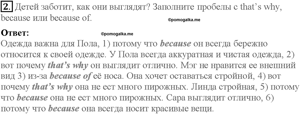 Lesson 5. Consolidation. Страница 8. Задание №2 — решение 1