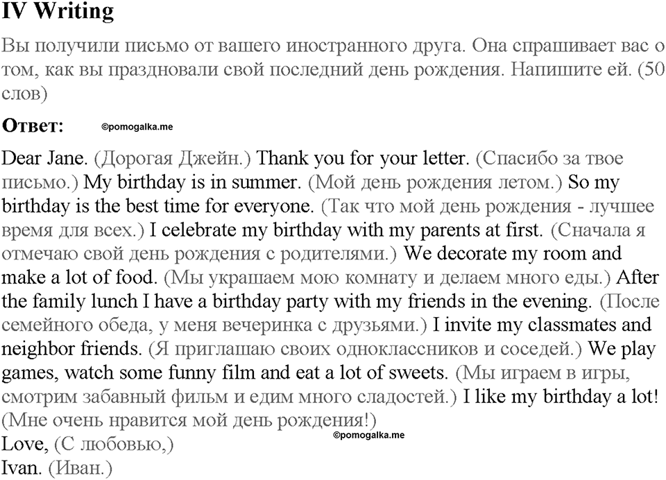Lesson 8-9. Writing. Страница 66. Задание №1 — решение 1