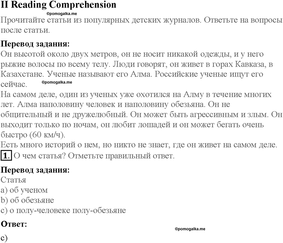 Lesson 8-9. Reading. Страница 27. Задание №1 — решение 1