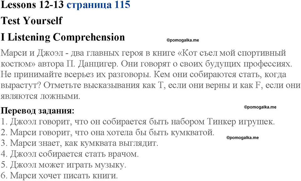 Lesson 12-13. Listening Comprehension. Страница 115. Задание №1 — решение 1