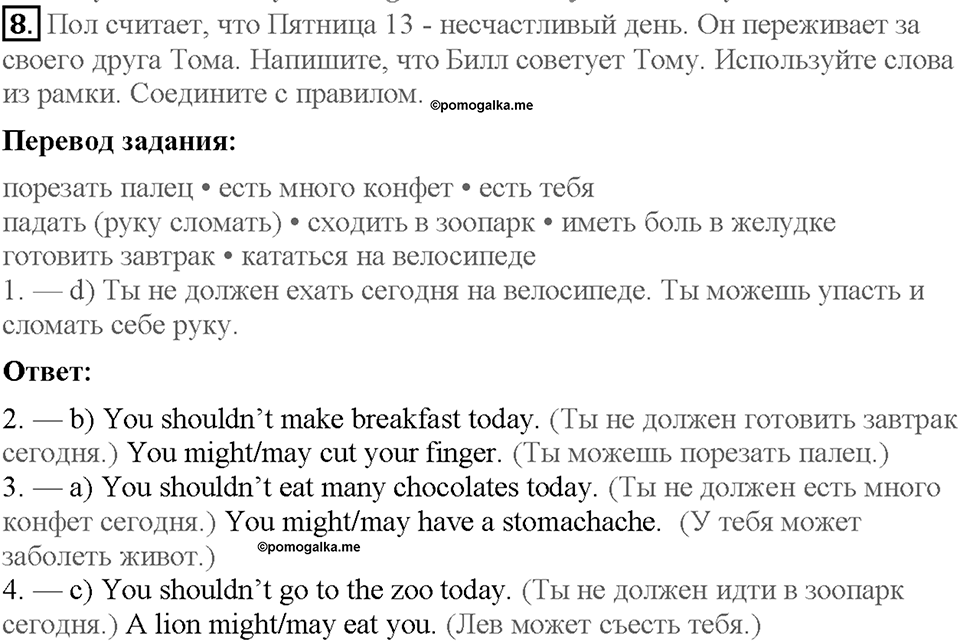 Lesson 7. Consolidation. Страница 75. Задание №8 — решение 1