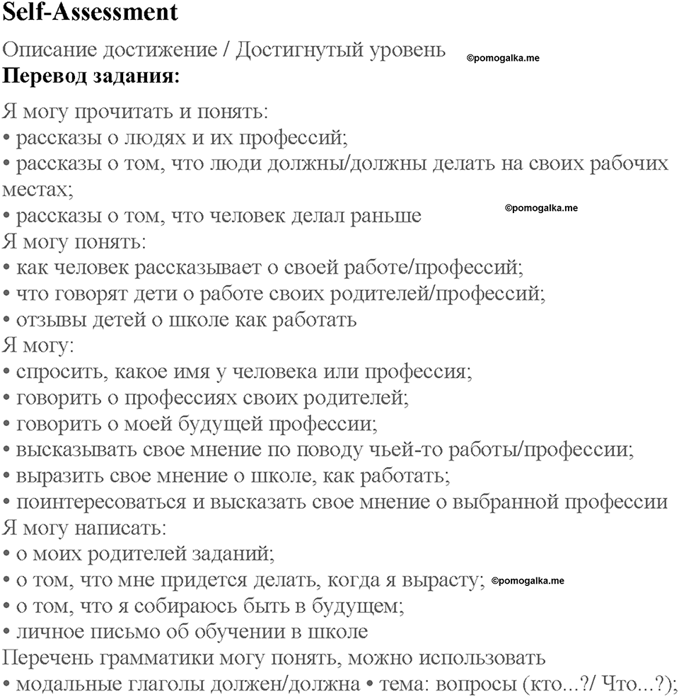 Lesson 12-13. Self-assessment. Страница 120. Задание №1 — решение 1