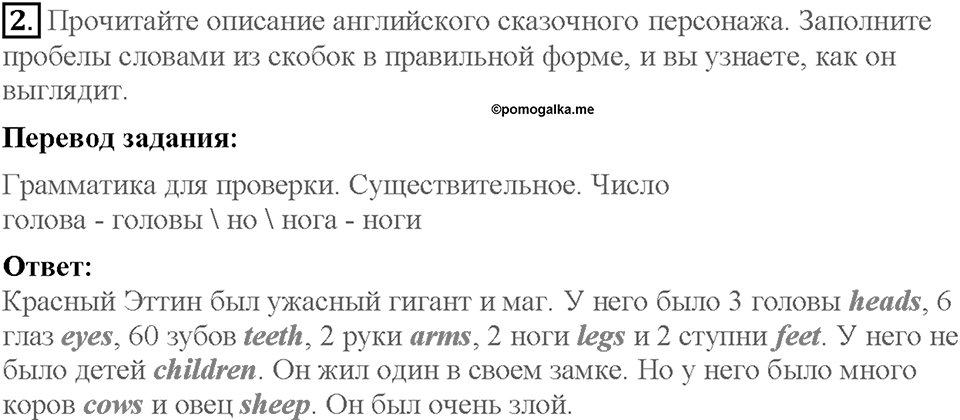 Lesson 7. Consolidation. Страница 75. Задание №2 — решение 1