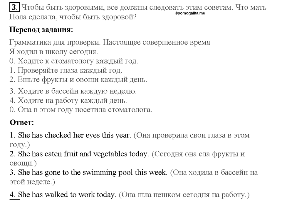 Lesson 4-5. Страница 73. Задание №3 — решение 1