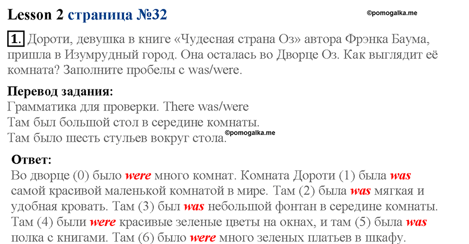 Lesson 2. Страница 32. Задание №1 — решение 1