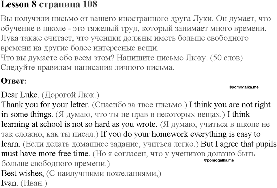 Lesson 8. Страница 108. Задание №0 — решение 1