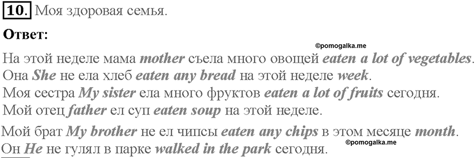 Lesson 12-13. All about me. Страница 122. Задание №10 — решение 1