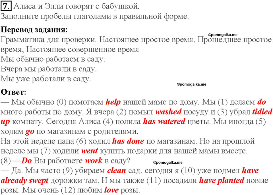 Lesson 6. Consolidation. Страница 41. Задание №7 — решение 1