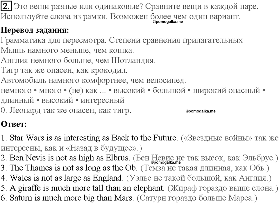 Lesson 2. Страница 4. Задание №2 — решение 1