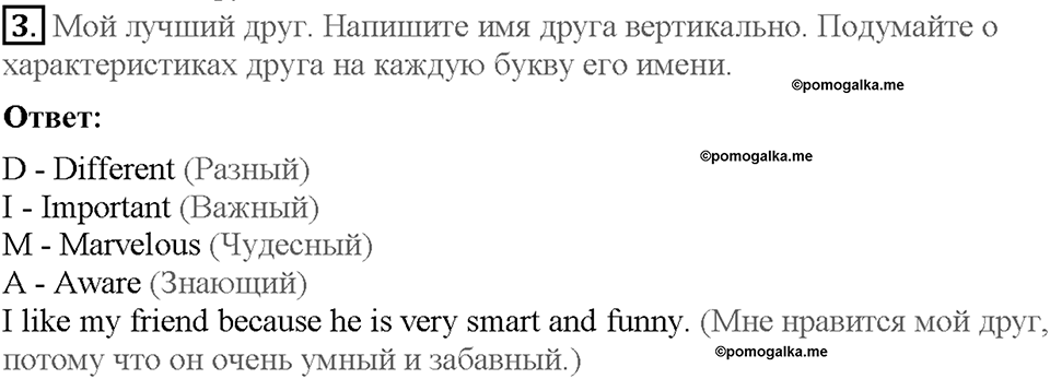 Lesson 12-13. All about me. Страница 122. Задание №3 — решение 1