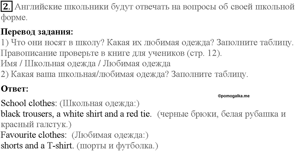 Lesson 3. Страница 6. Задание №2 — решение 1