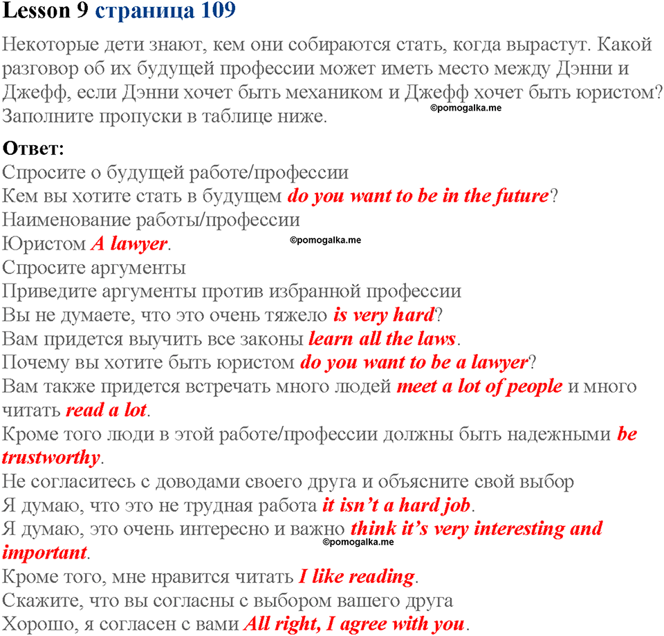 Lesson 9. Страница 109. Задание №0 — решение 1