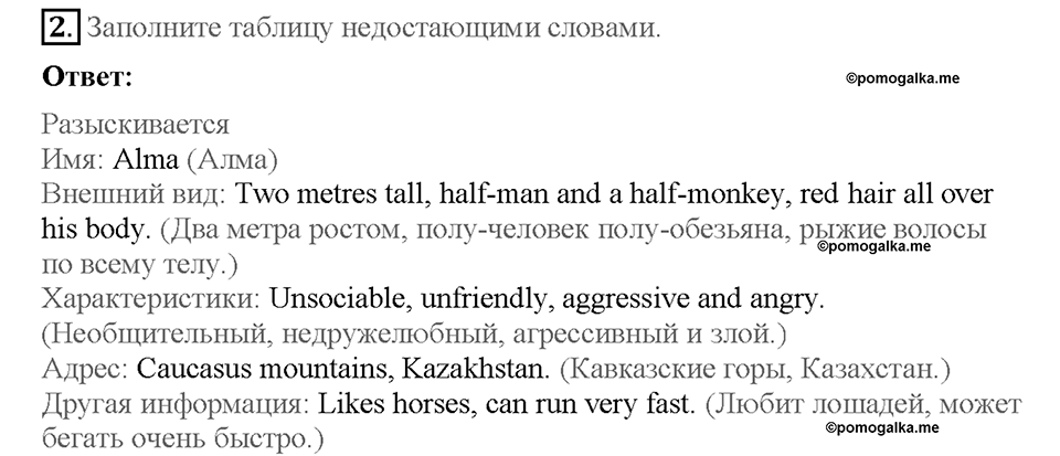 Lesson 8-9. Reading. Страница 27. Задание №2 — решение 1