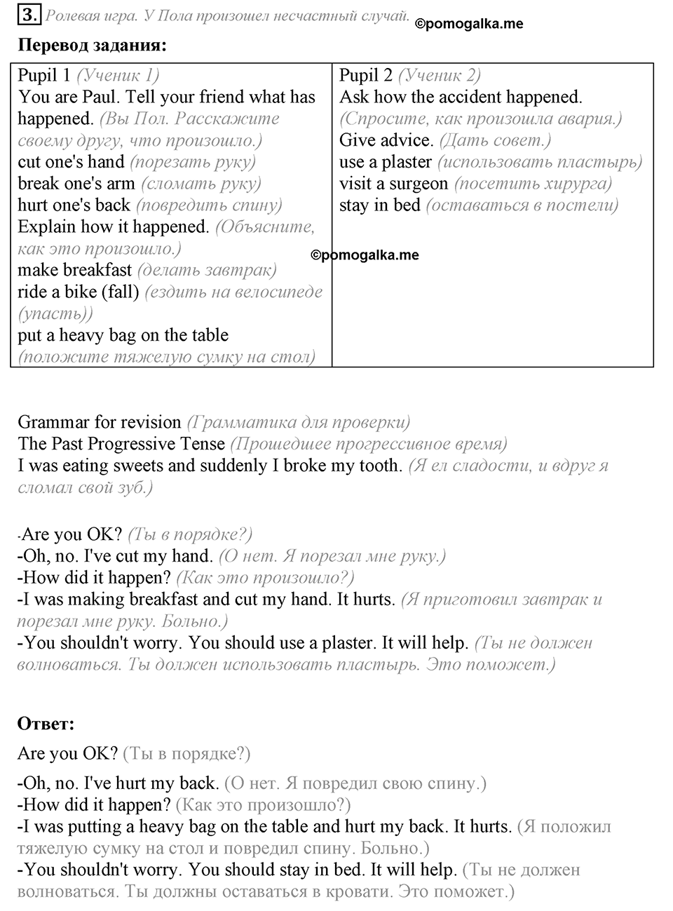 Do you care about your health?. Unit 5 Lesson 2-3 задание №3 — решение 1