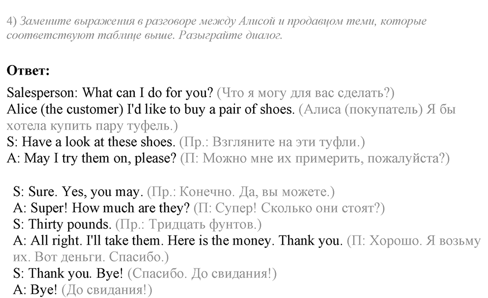Do you like to go shopping?. Unit 4 Lesson 5 задание №1 — решение 2