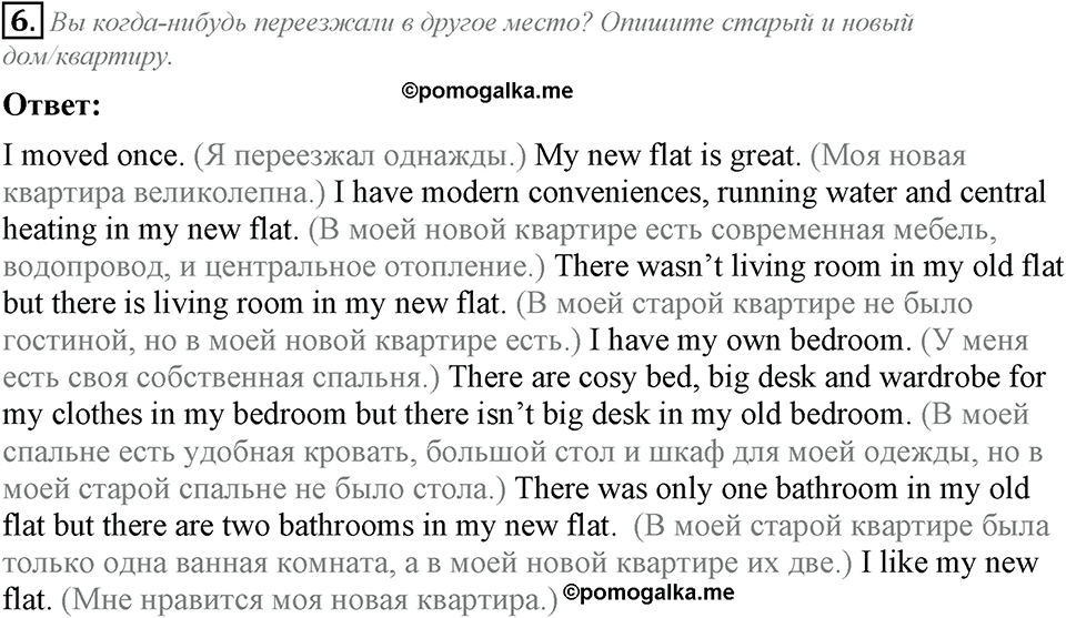 Home, sweet home. Unit 3 Lesson 2 задание №6 — решение 1