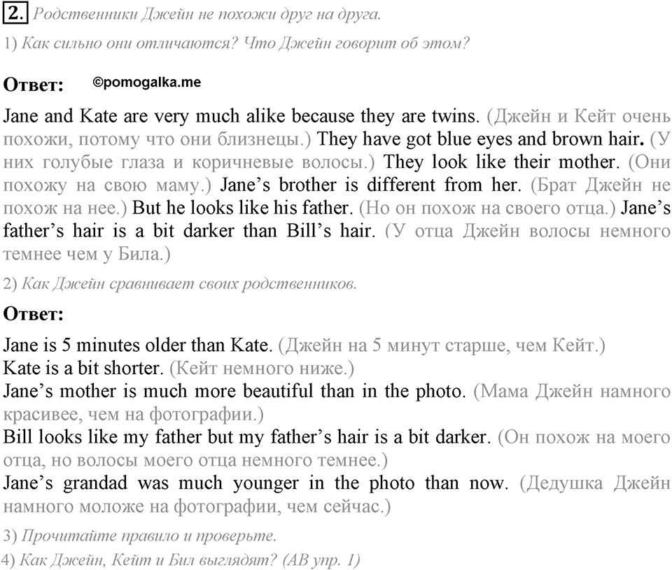What do you look like?. Unit 1 Lesson 2 задание №2 — решение 1