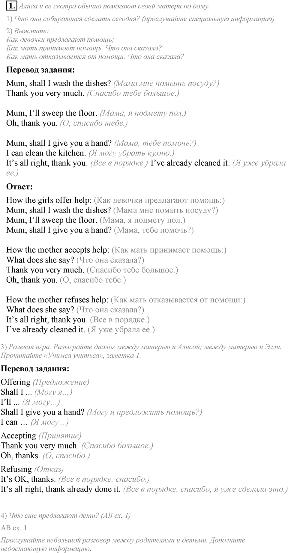 Home, sweet home. Unit 3 Lesson 6 задание №1 — решение 1