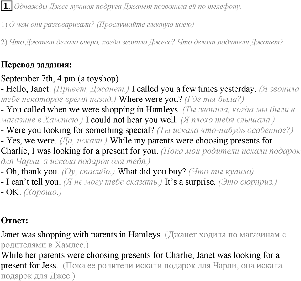Do you like to go shopping?. Unit 4 Lesson 3-4 задание №1 — решение 1