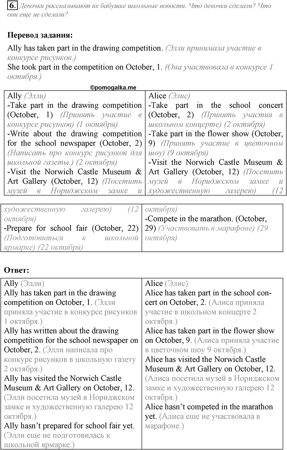 Home, sweet home. Unit 3 Lesson 3-4 задание №6 — решение 1