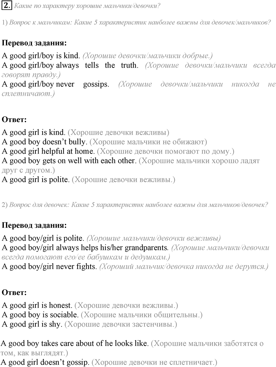 What are you like?. Unit 2 Lesson 2 задание №2 — решение 1