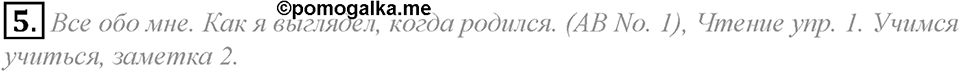 What do you look like?. Unit 1 Lesson 1 задание №5 — решение 1