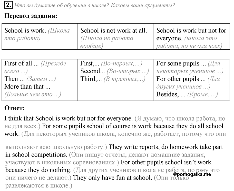 What are you going to be?. Unit 7 Lesson 8 задание №2 — решение 1