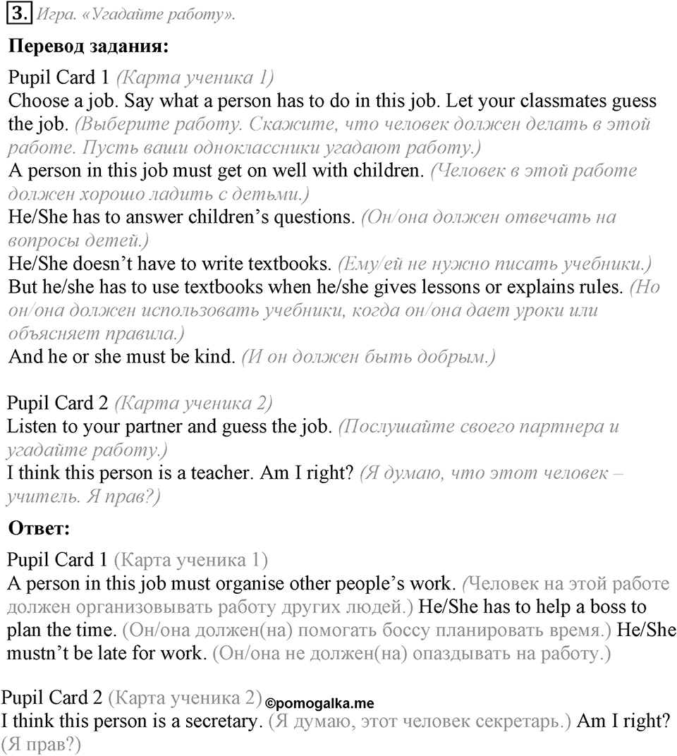 What are you going to be?. Unit 7 Lesson 3-4 задание №3 — решение 1