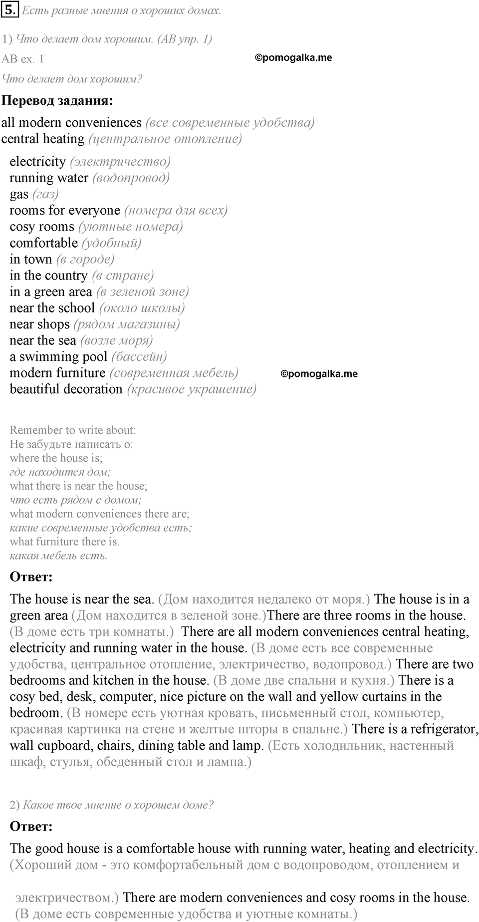 Home, sweet home. Unit 3 Lesson 5 задание №5 — решение 1