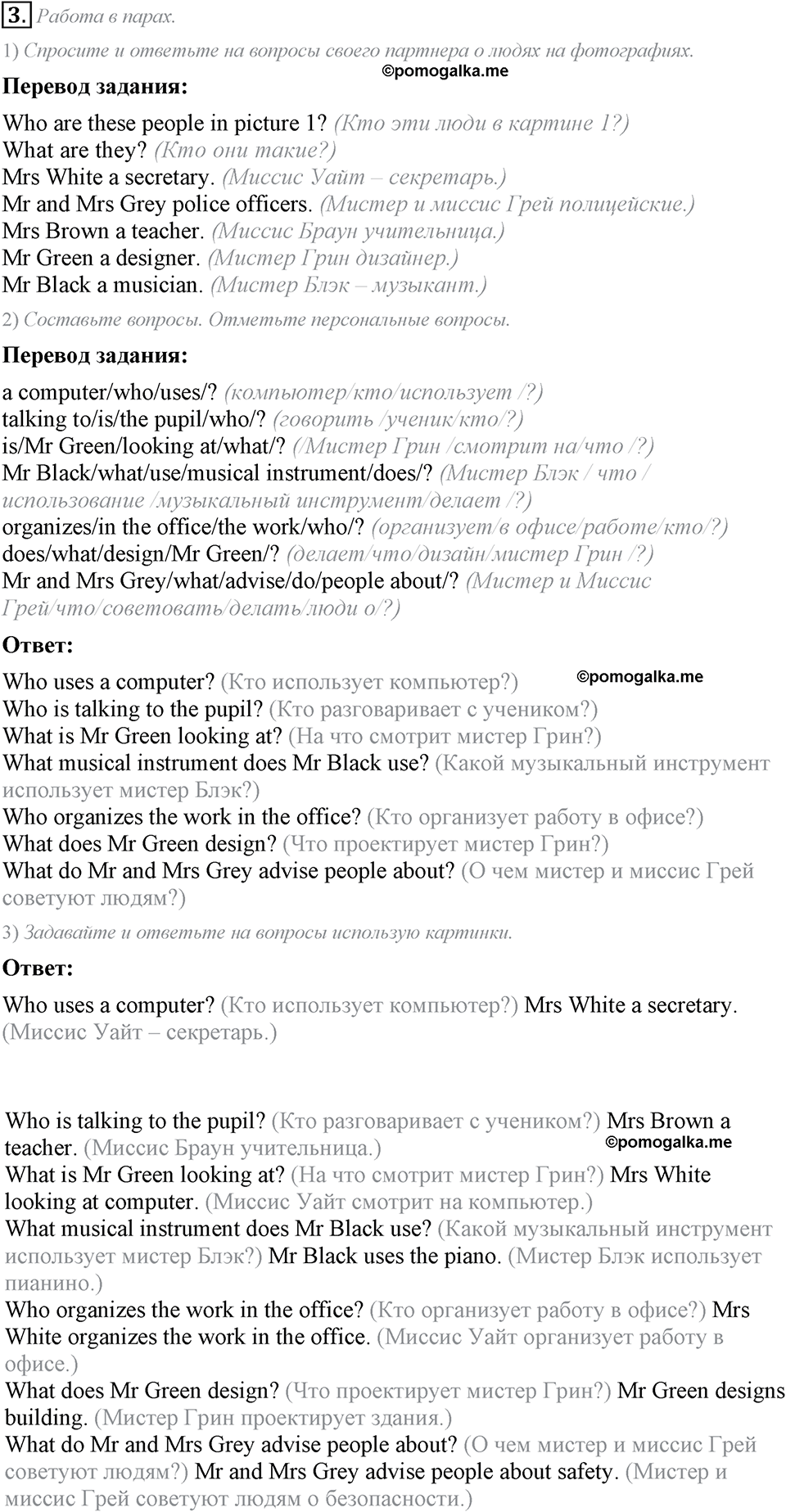 What are you going to be?. Unit 7 Lesson 5-6 задание №3 — решение 1