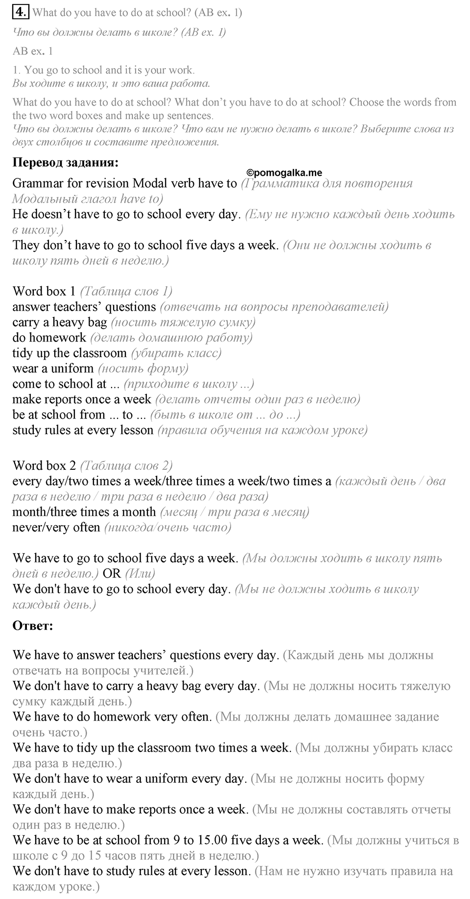What are you going to be?. Unit 7 Lesson 3-4 задание №4 — решение 1