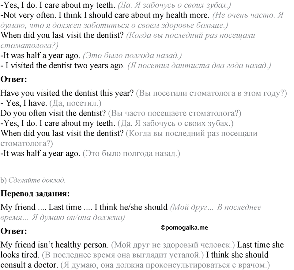 Do you care about your health?. Unit 5 Lesson 4-5 задание №2 — решение 2