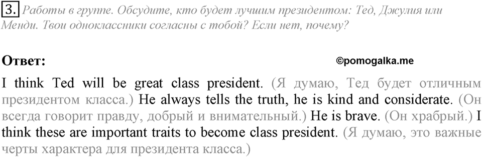 What are you like?. Unit 2 Lesson 5 задание №3 — решение 1