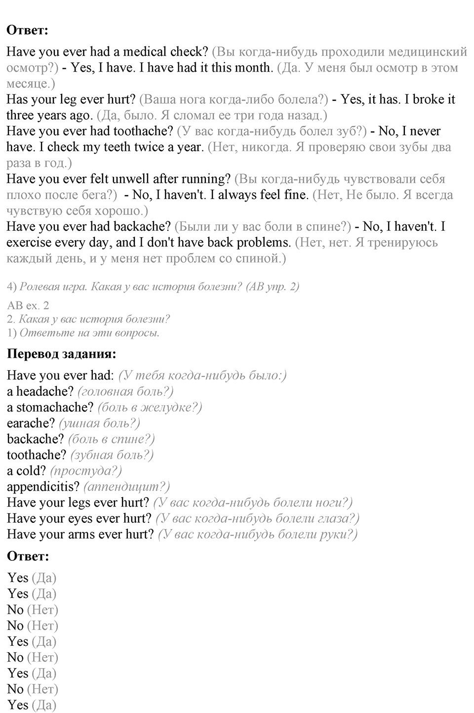Do you care about your health?. Unit 5 Lesson 4-5 задание №1 — решение 2