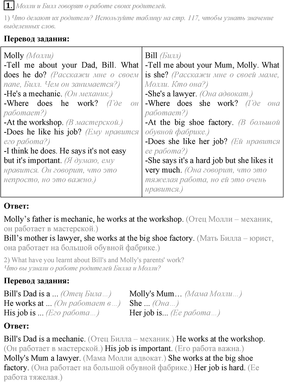 What are you going to be?. Unit 7 Lesson 1 задание №1 — решение 1
