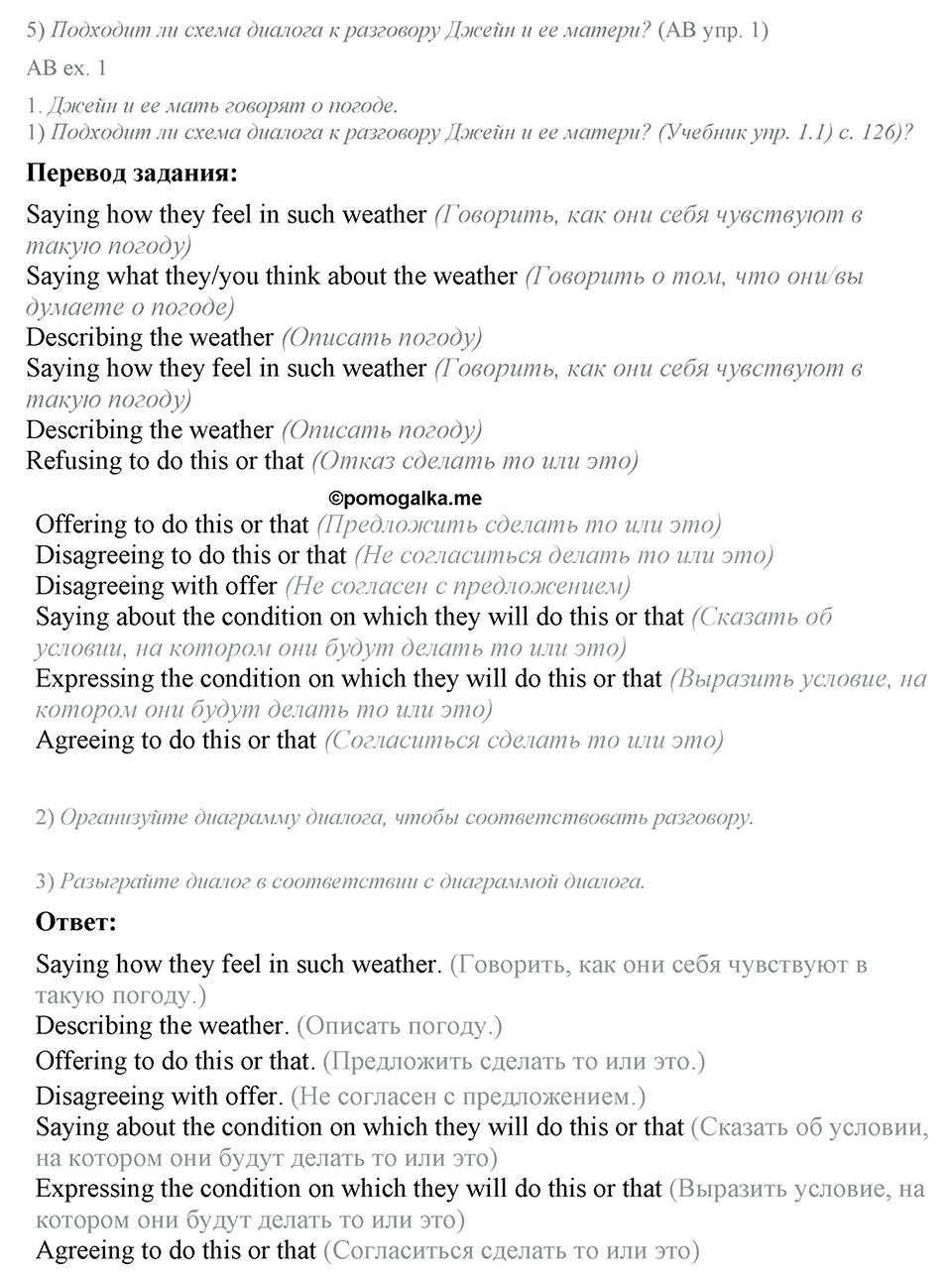 Whatever the weather. Unit 6 Lesson 5 задание №1 — решение 2