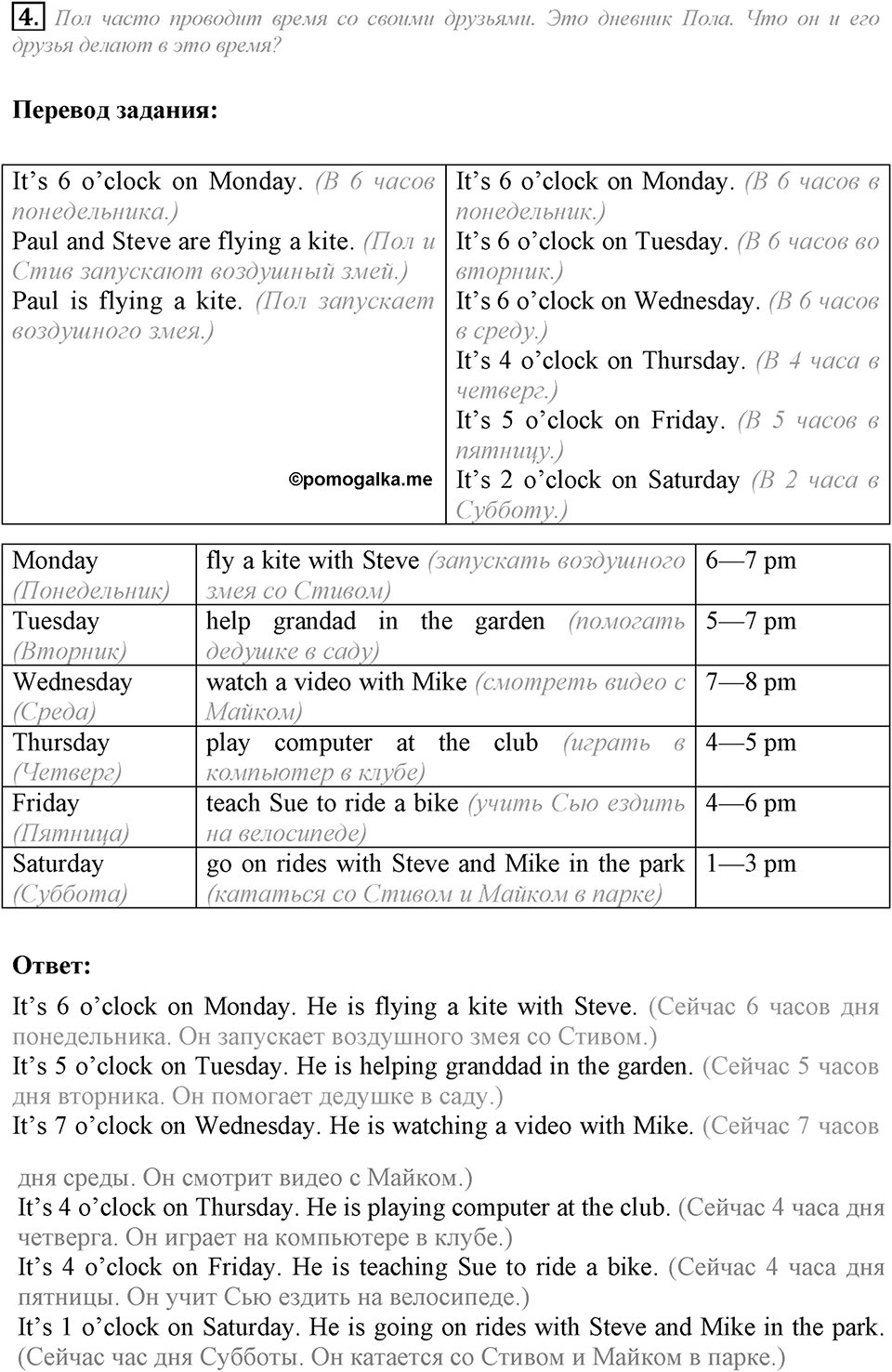 What are you like?. Unit 2 Lesson 3-4 задание №4 — решение 1