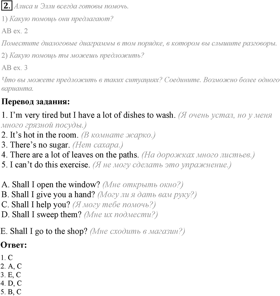 Home, sweet home. Unit 3 Lesson 6 задание №2 — решение 1